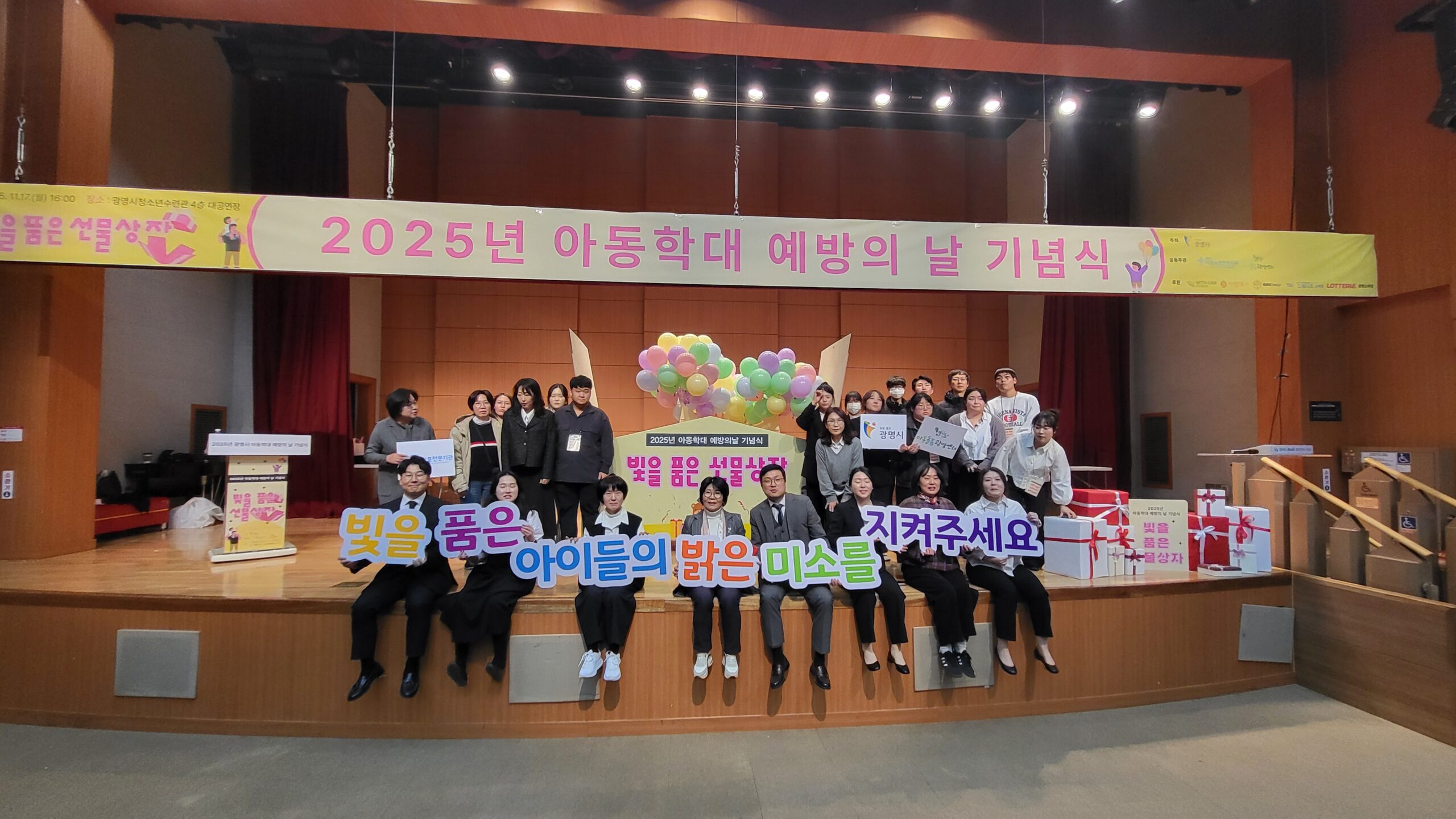 꿈터지역아동센터 아이들과 함께한 아동학대예방의 날 기념식