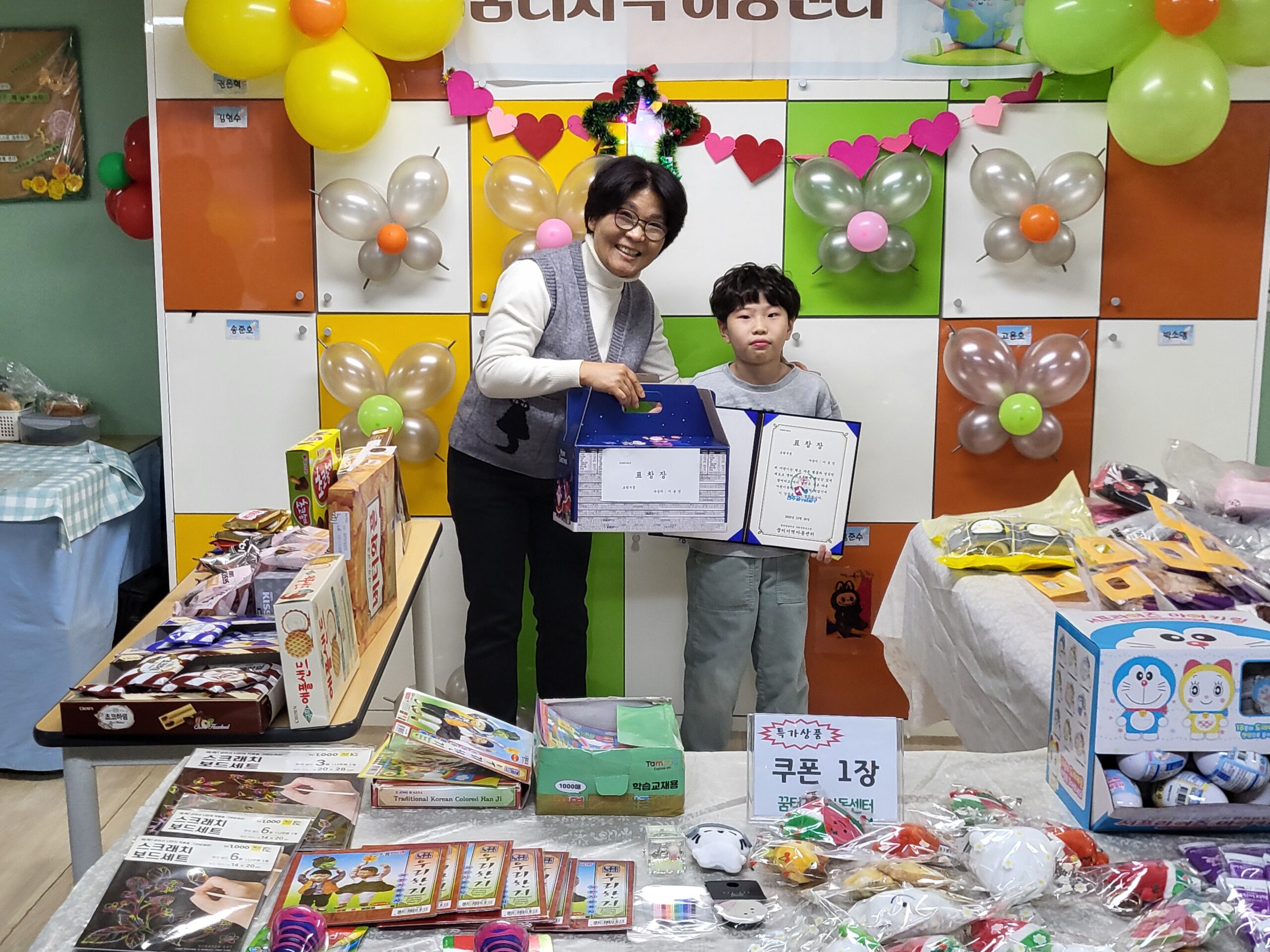 꿈터지역아동센터 축제 – 시상식 & 아나바다오 한마당