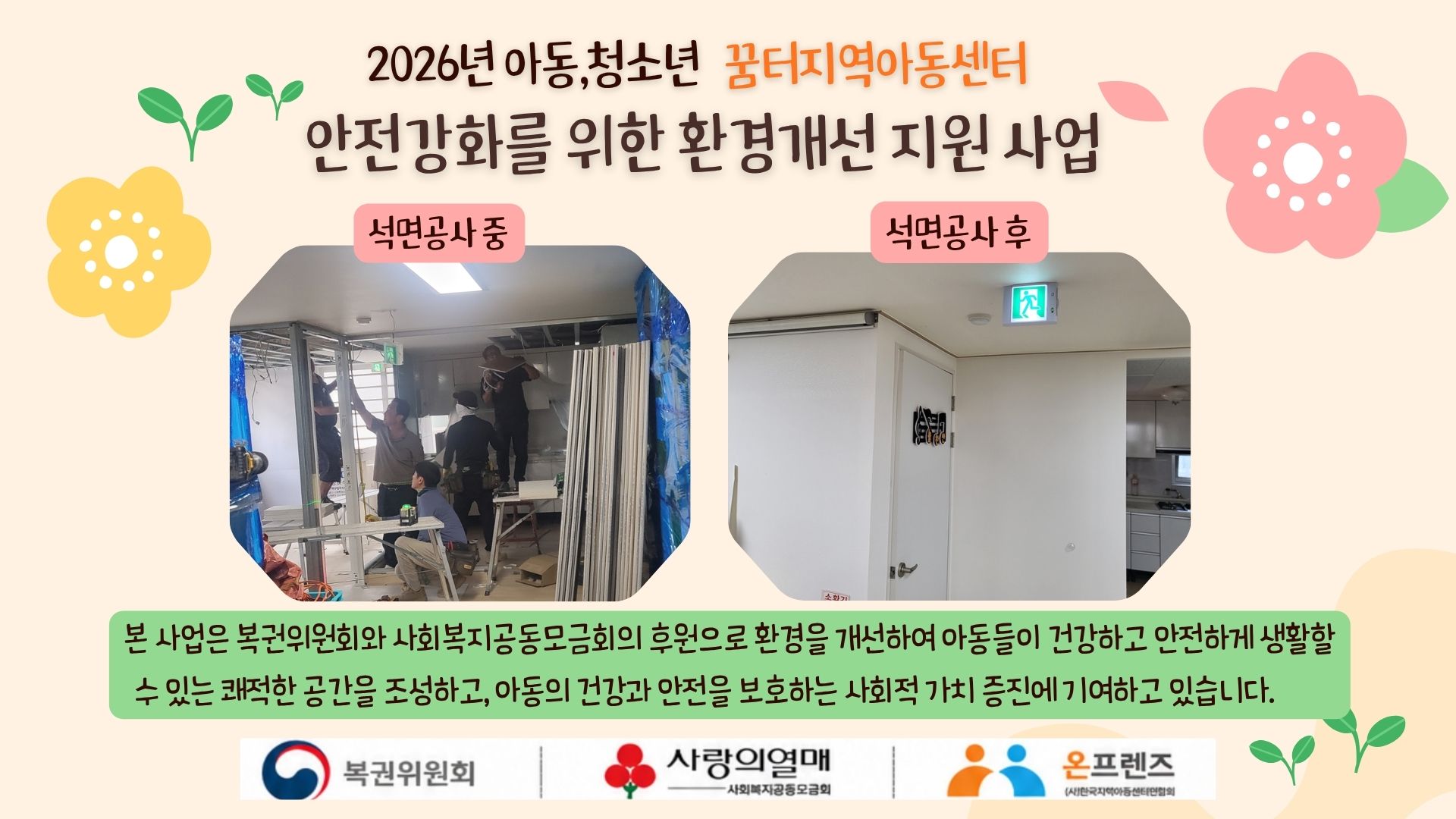 안전강화를 위한 환경개선 지원 사업
