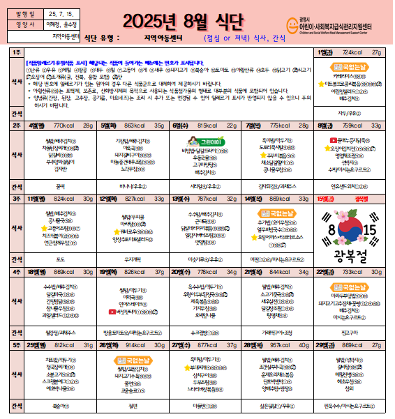 8월식단.png